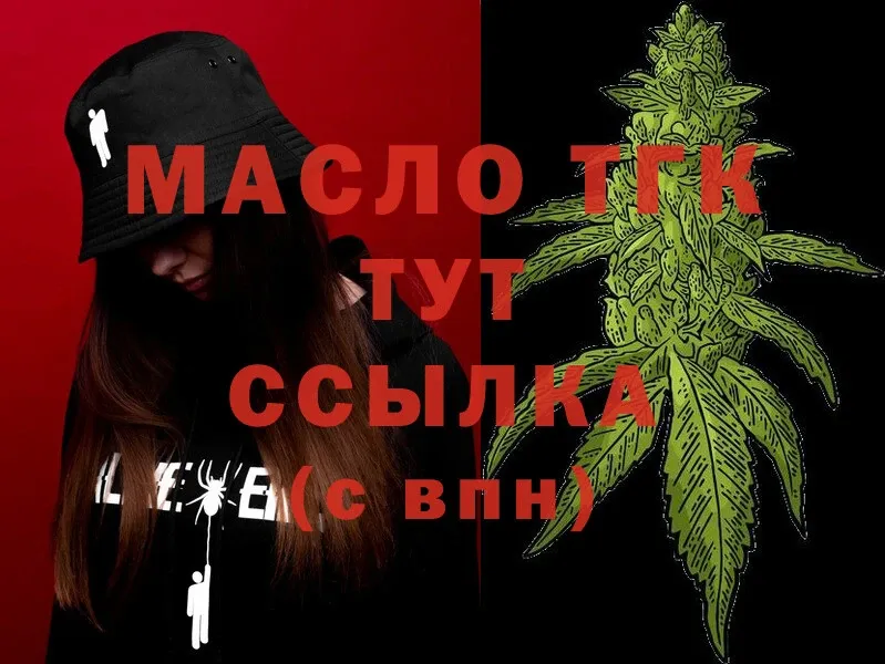 ТГК вейп с тгк  Динская 